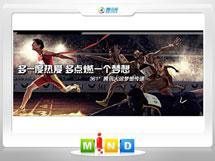 同安361度——腾讯大运会梦想传递